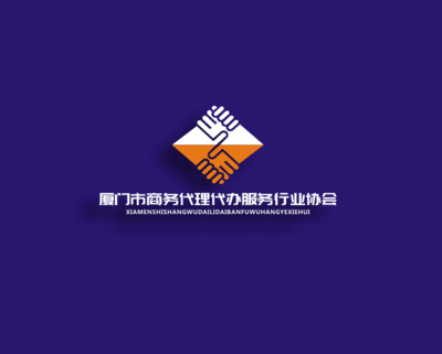 廈門(mén)市商務(wù)代理代辦服務(wù)行業(yè)協(xié)會(huì)的logo設(shè)計(jì)理念與元素解析